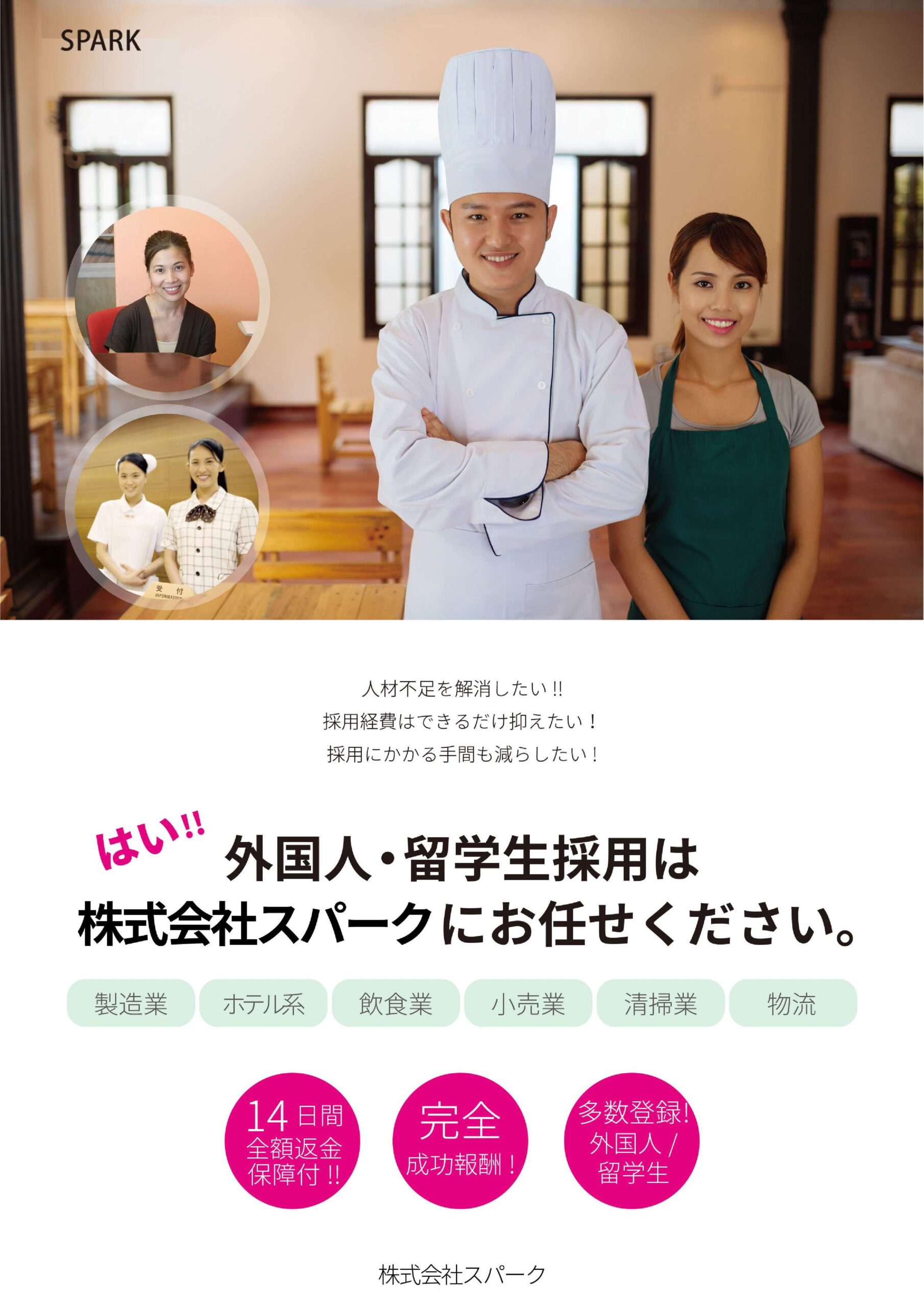 部活動指導員ナビ｜株式会社スパーク